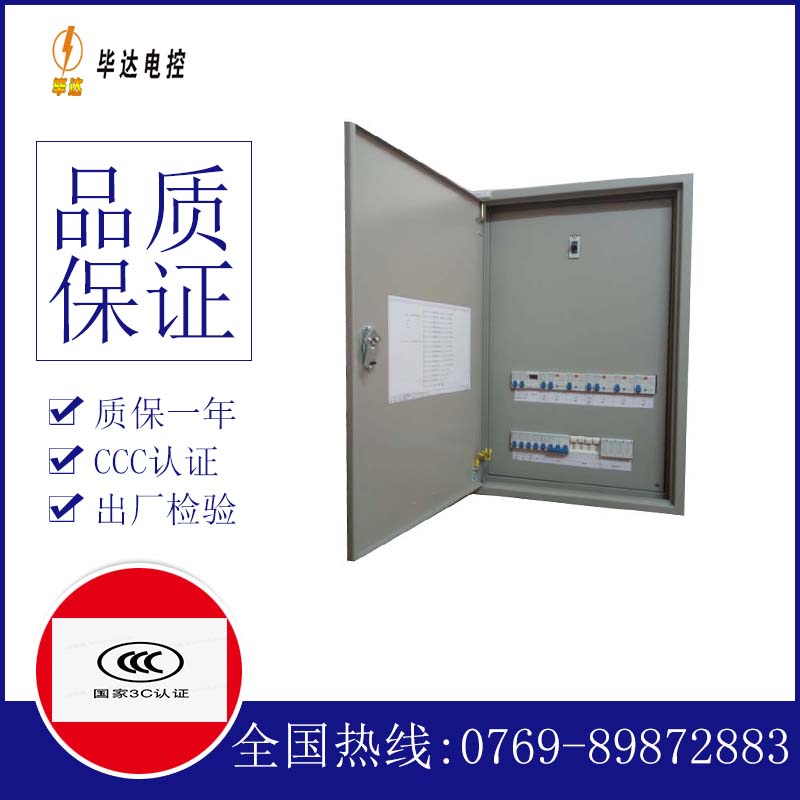 梁园照明配电箱