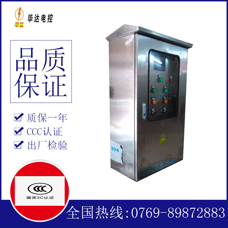 梁园不锈钢配电箱